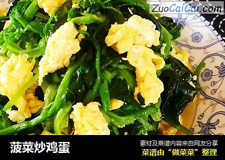 菠菜炒鸡蛋