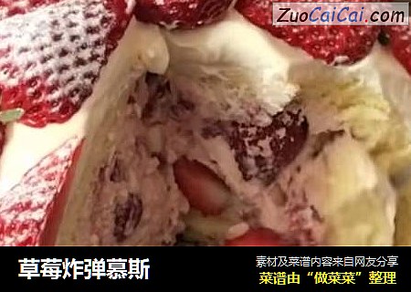 草莓炸弹慕斯