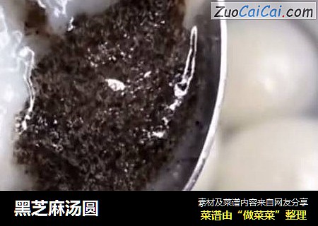 黑芝麻汤圆