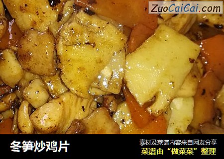 冬笋炒鸡片