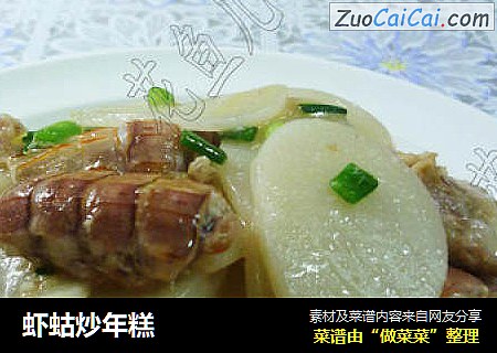 虾蛄炒年糕