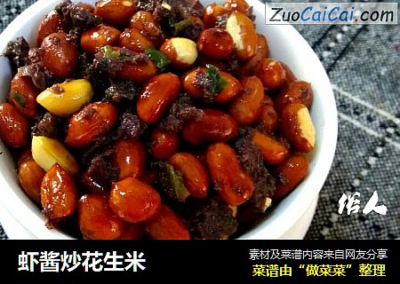 虾酱炒花生米