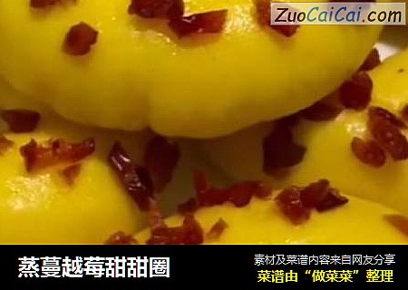 蒸蔓越莓甜甜圈