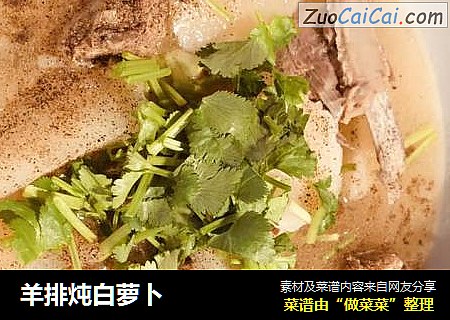 羊排炖白萝卜