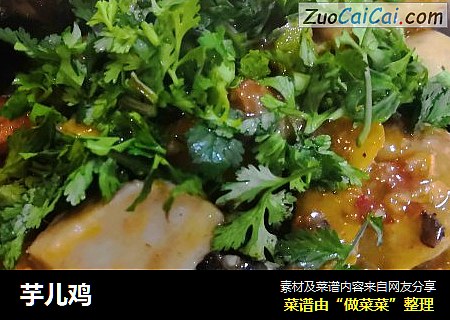 芋儿鸡