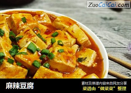 麻辣豆腐