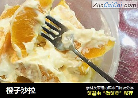 橙子沙拉