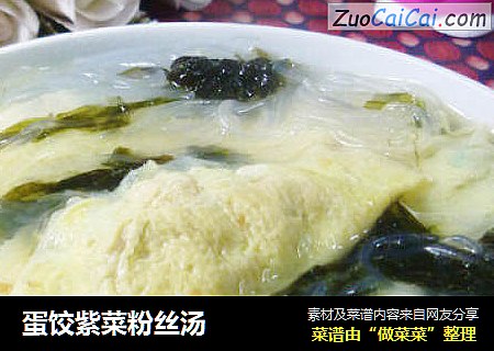 蛋饺紫菜粉丝汤