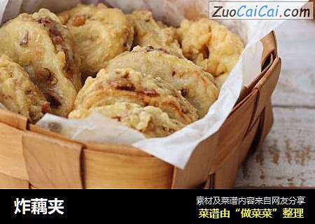 炸藕夹