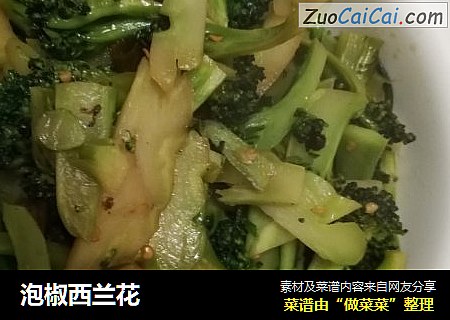 泡椒西兰花