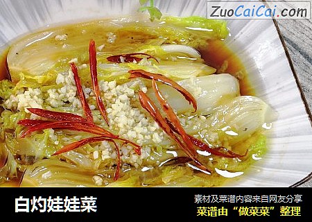 白灼娃娃菜