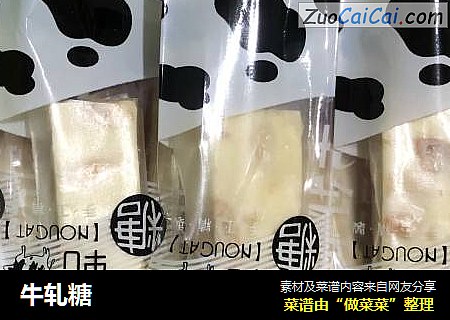 牛轧糖