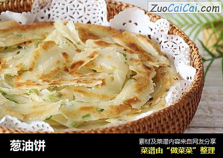 葱油饼