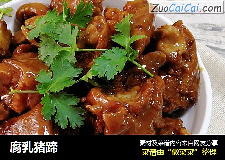 腐乳猪蹄