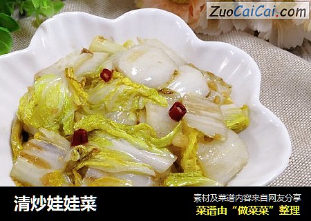 清炒娃娃菜
