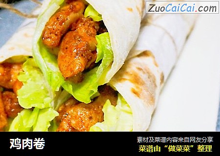 鸡肉卷