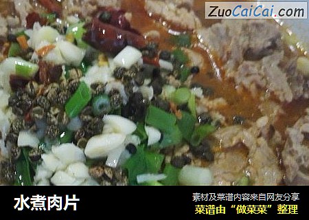 水煮肉片