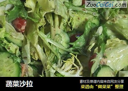 蔬菜沙拉