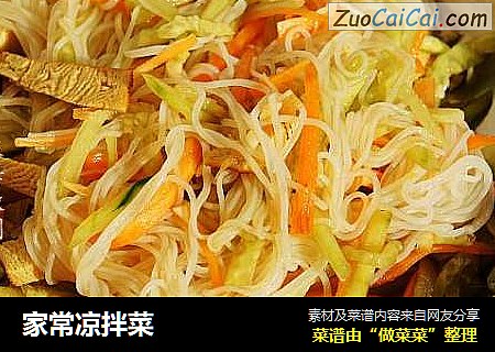 家常凉拌菜