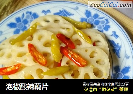 泡椒酸辣藕片