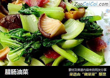 腊肠油菜