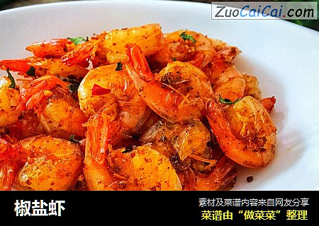 椒盐虾