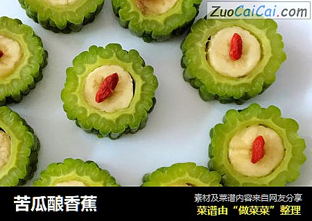 苦瓜酿香蕉