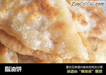 脂油饼