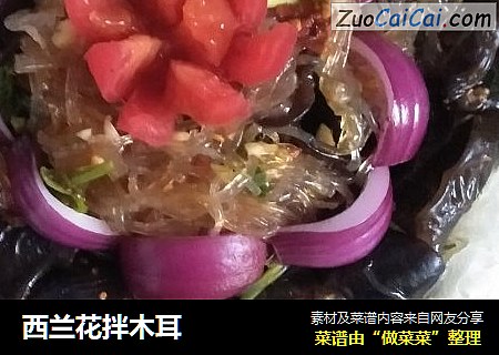 西兰花拌木耳