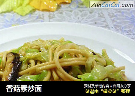 香菇素炒面