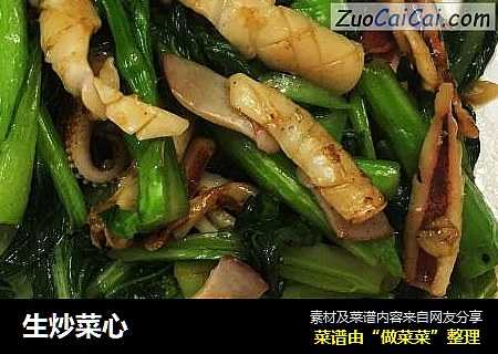 生炒菜心