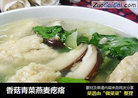 香菇青菜燕麦疙瘩
