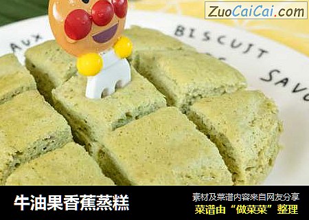 牛油果香蕉蒸糕