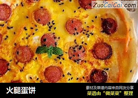 火腿蛋饼
