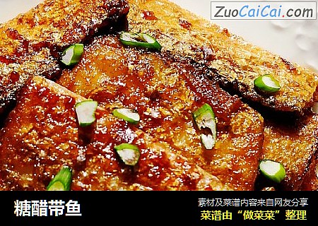 糖醋带鱼