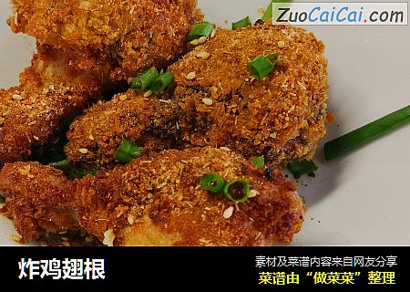 炸鸡翅根