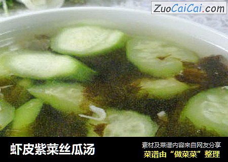 虾皮紫菜丝瓜汤