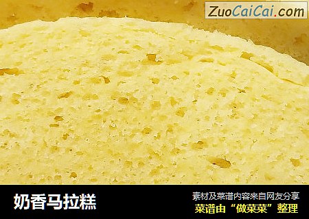奶香马拉糕