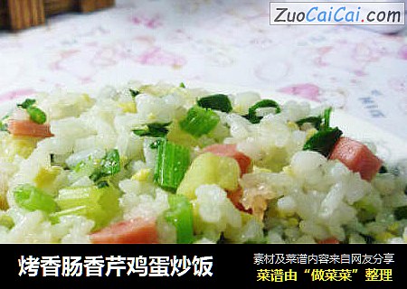 烤香肠香芹鸡蛋炒饭