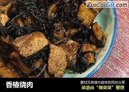 香椿烧肉