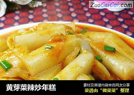 黄芽菜辣炒年糕