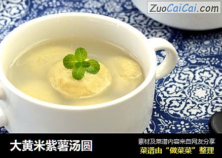 大黄米紫薯汤圆