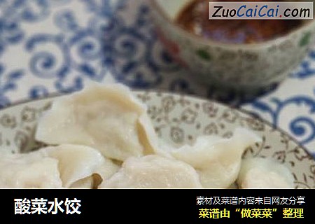 酸菜水饺
