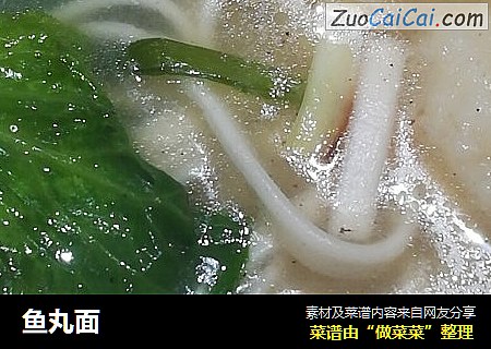 鱼丸面