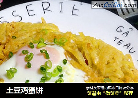 土豆鸡蛋饼