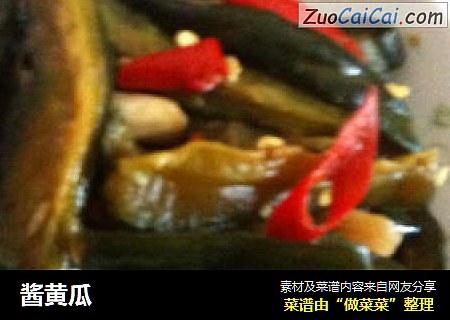 酱黄瓜