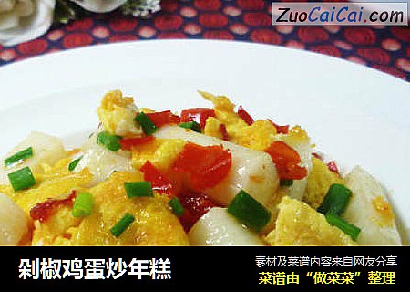 剁椒鸡蛋炒年糕