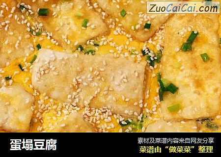 蛋塌豆腐
