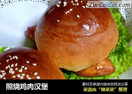照烧鸡肉汉堡