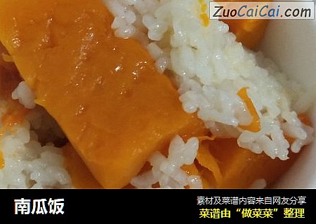 南瓜饭